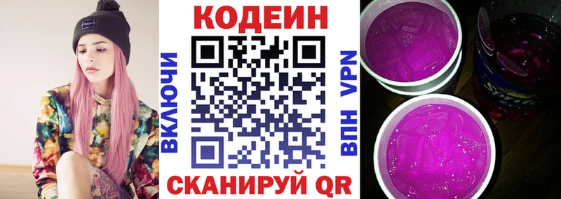 Кодеиновый сироп Lean напиток Lean (лин) Сокол