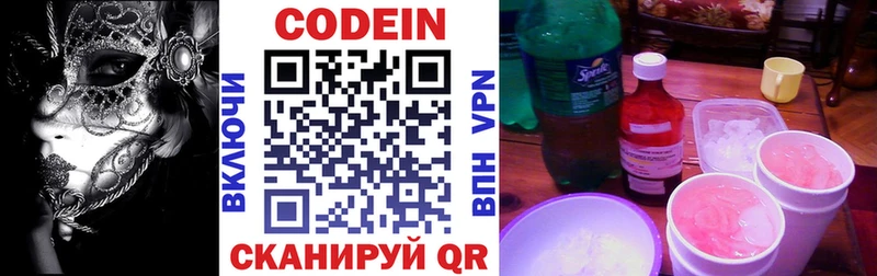 Кодеин Purple Drank  Сокол 